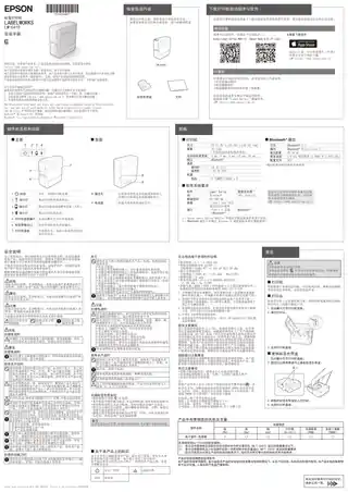 EPSON爱普生LW-C410 安装手册
